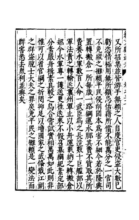 35767-续文献通考二十六 (明)王圻撰.pdf_第3页