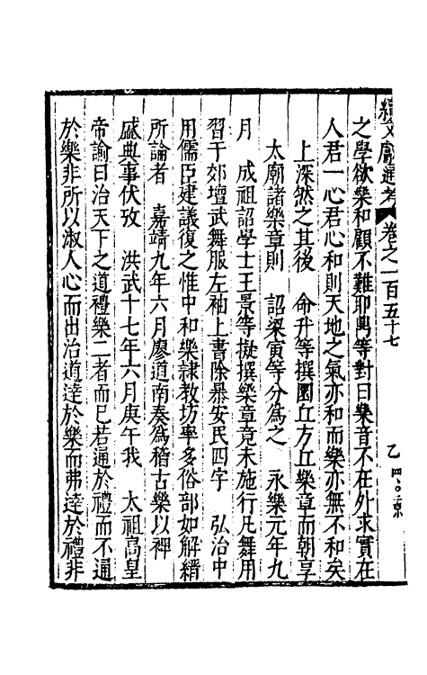 35749-续文献通考一百一 (明)王圻撰.pdf_第3页