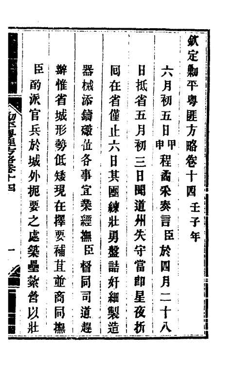 33985-钦定剿平粤匪方略十三 (清)奕欣等撰.pdf_第2页