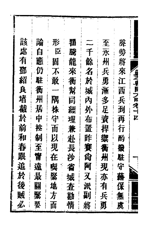 33985-钦定剿平粤匪方略十三 (清)奕欣等撰.pdf_第3页