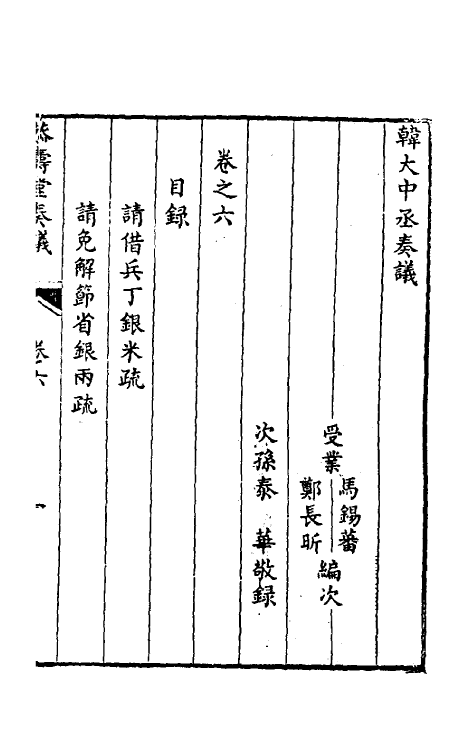 34791-韩大中丞奏议六 (清)韩文绮撰.pdf_第2页