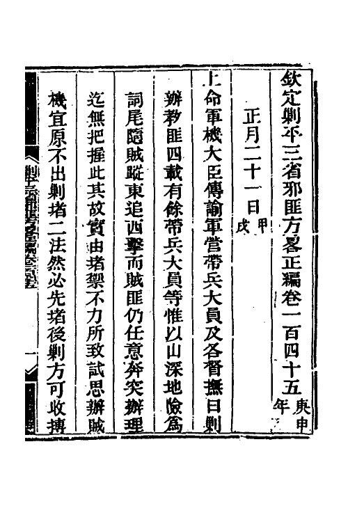 33825-钦定剿平三省邪匪方略九十九 (清)庆桂等撰.pdf_第2页