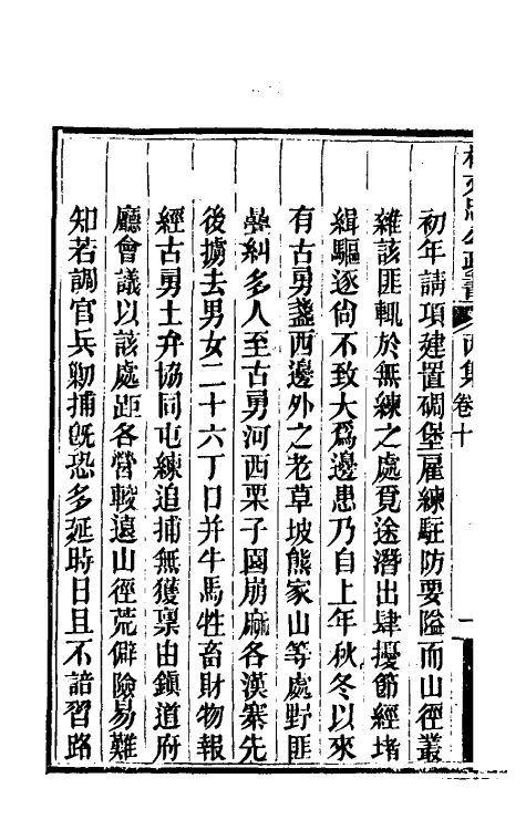 34853-林文忠公政书十七 (清)林则徐撰.pdf_第3页