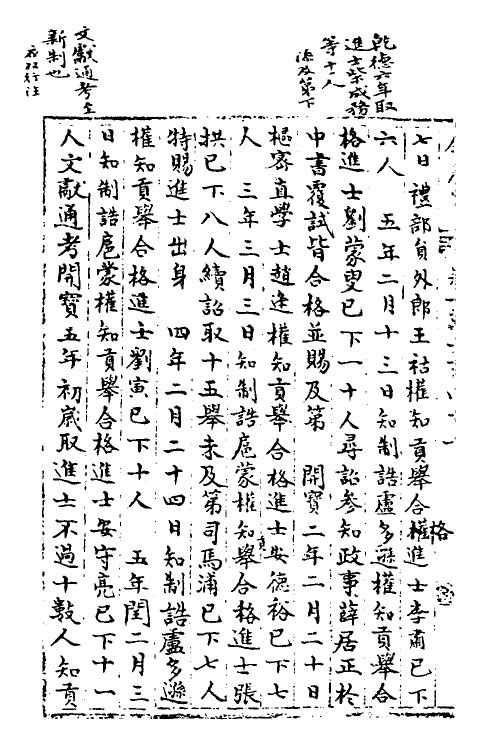 35838-宋会要一百二十二 (清)杨晨撰.pdf_第3页