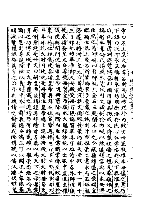 35984-宋会要三十九 (清)杨晨撰.pdf_第3页