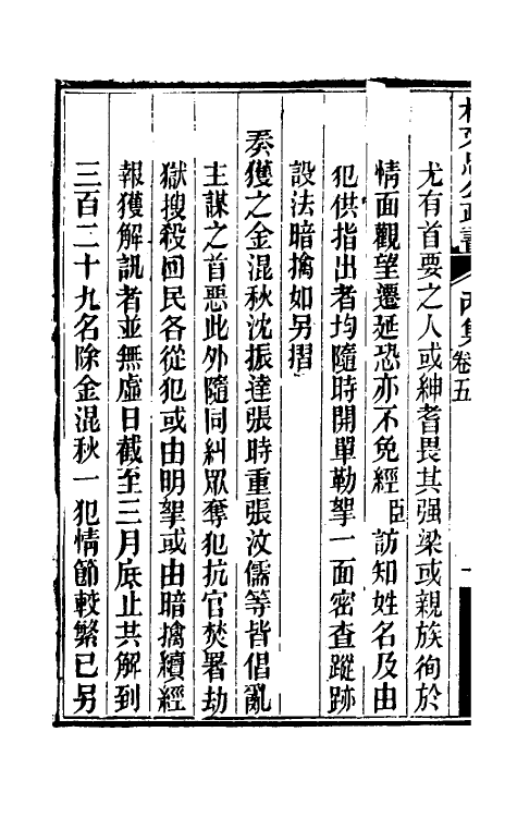 34862-林文忠公政书十五 (清)林则徐撰.pdf_第3页