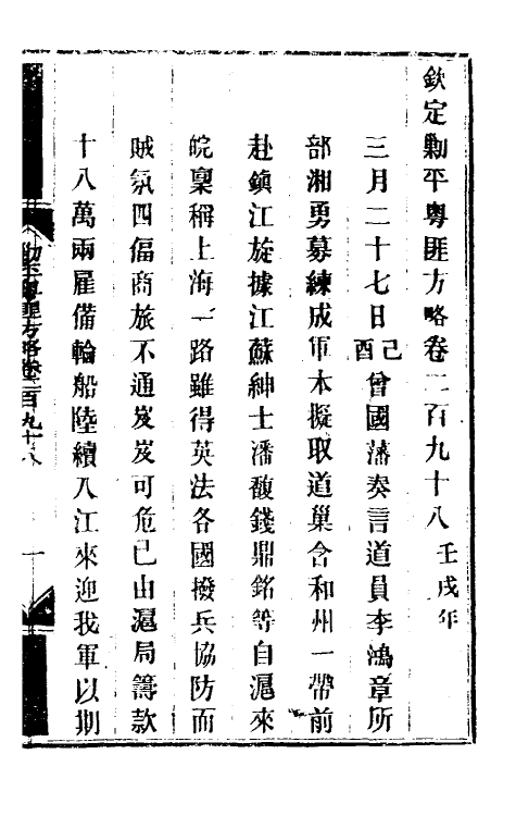 33952-钦定剿平粤匪方略二百二十 (清)奕欣等撰.pdf_第2页