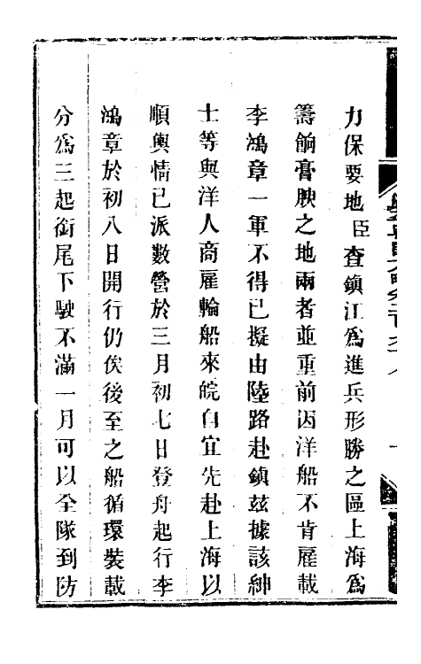 33952-钦定剿平粤匪方略二百二十 (清)奕欣等撰.pdf_第3页