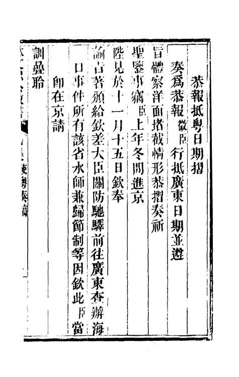 34851-林文忠公政书七 (清)林则徐撰.pdf_第2页