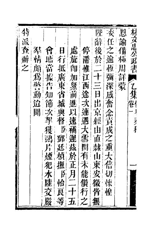 34851-林文忠公政书七 (清)林则徐撰.pdf_第3页