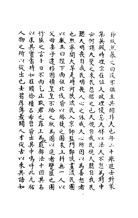 35468-续宋宰辅编年录十一 (明)吕邦耀撰.pdf_第3页