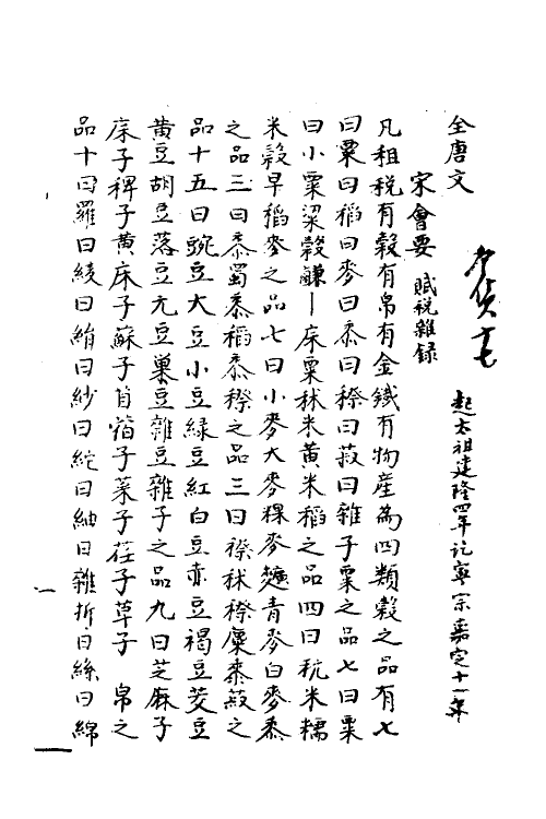 35871-宋会要一百九十 (清)杨晨撰.pdf_第2页