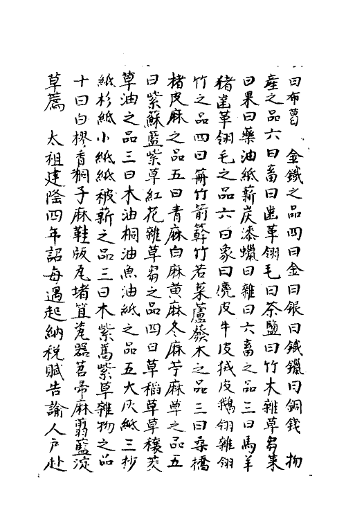 35871-宋会要一百九十 (清)杨晨撰.pdf_第3页