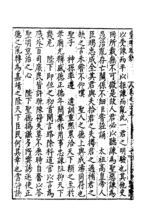 34289-皇明疏钞三十二 (明)孙旬辑.pdf_第3页