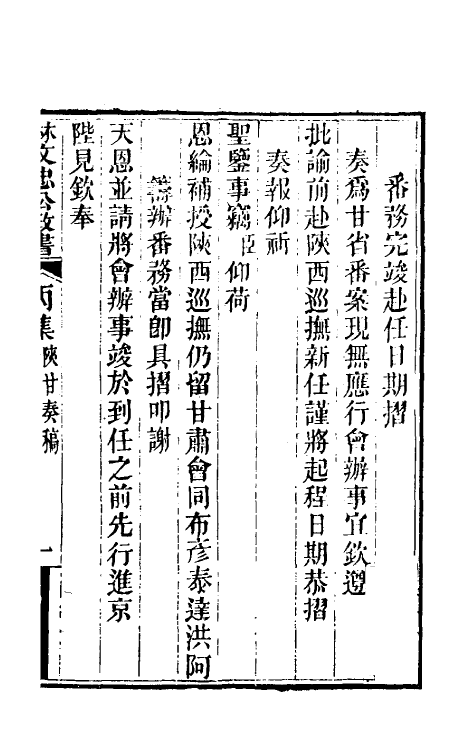 34856-林文忠公政书十三 (清)林则徐撰.pdf_第2页