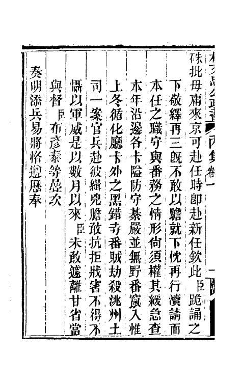 34856-林文忠公政书十三 (清)林则徐撰.pdf_第3页