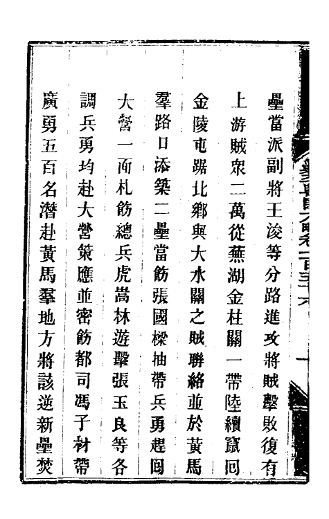 34150-钦定剿平粤匪方略一百二十六 (清)奕欣等撰.pdf_第3页