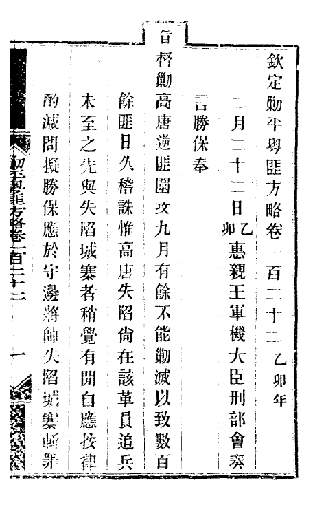 34046-钦定剿平粤匪方略一百 (清)奕欣等撰.pdf_第2页