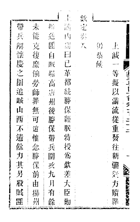 34046-钦定剿平粤匪方略一百 (清)奕欣等撰.pdf_第3页