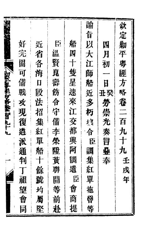 33956-钦定剿平粤匪方略二百二十一 (清)奕欣等撰.pdf_第2页