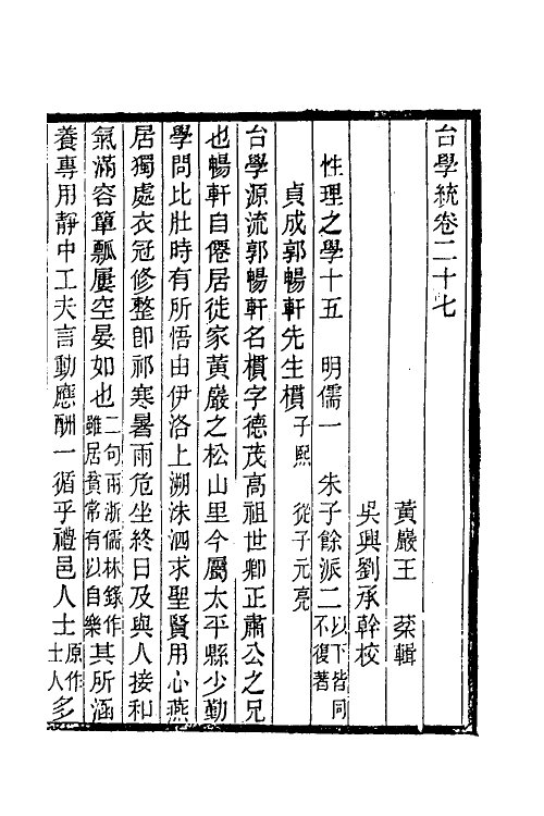 35357-台学统十五 (清)王棻撰.pdf_第2页