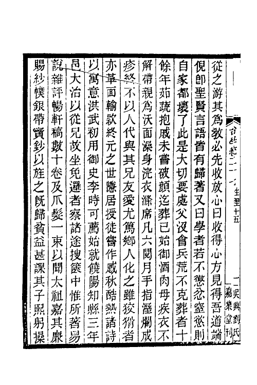 35357-台学统十五 (清)王棻撰.pdf_第3页