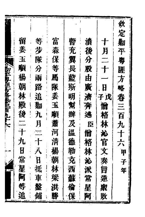 34172-钦定剿平粤匪方略二百七十五 (清)奕欣等撰.pdf_第2页