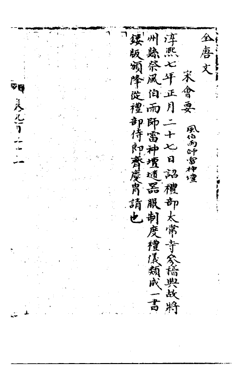 35884-宋会要十四 (清)杨晨撰.pdf_第2页