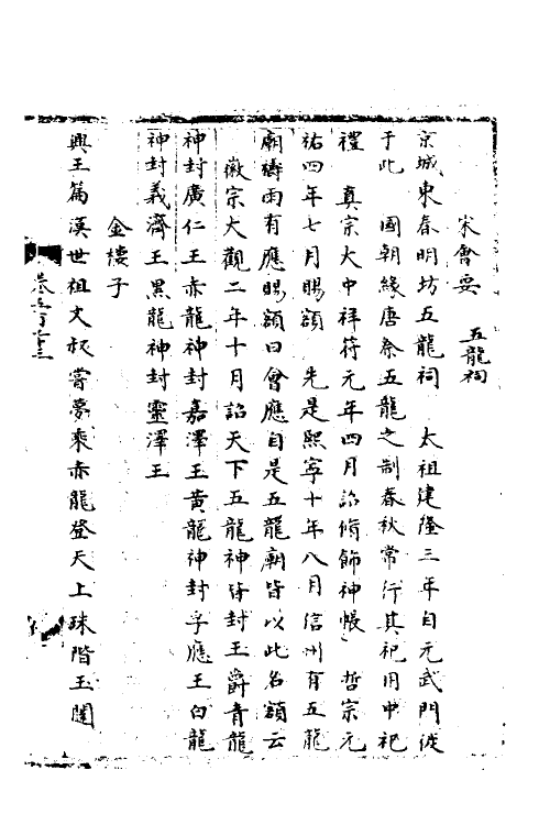 35884-宋会要十四 (清)杨晨撰.pdf_第3页