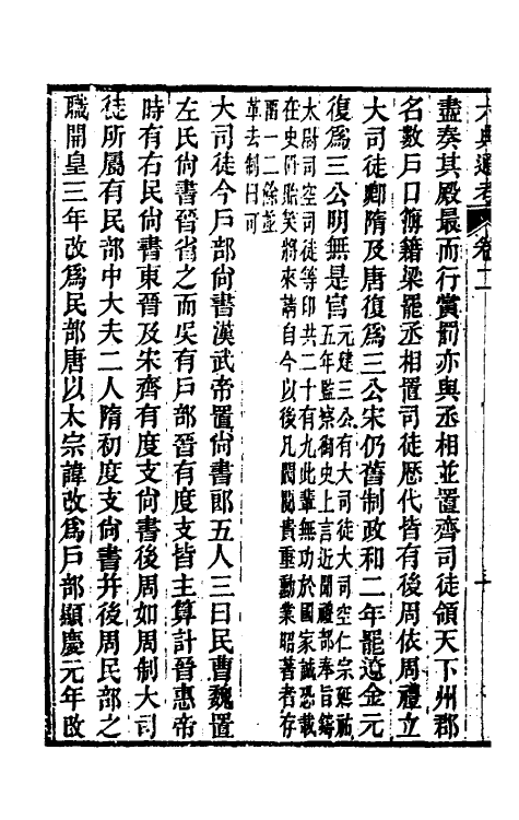 35571-六典通考二 (清)阎镇珩撰.pdf_第3页