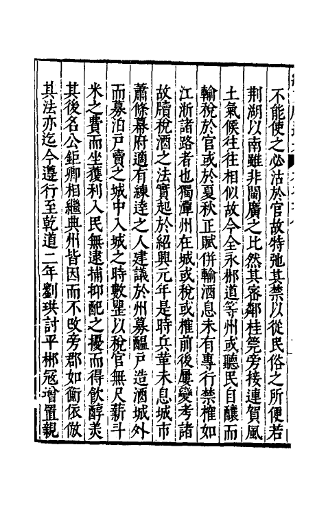 35743-续文献通考二十 (明)王圻撰.pdf_第3页