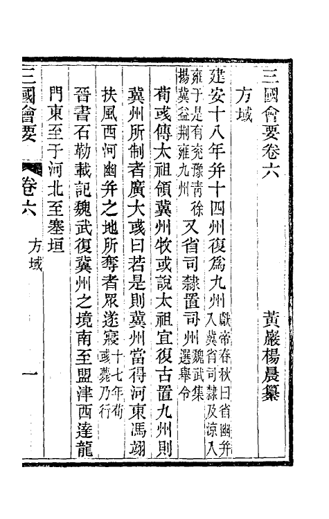 35825-三国会要三 (清)杨晨撰.pdf_第2页