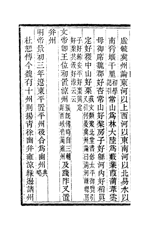 35825-三国会要三 (清)杨晨撰.pdf_第3页