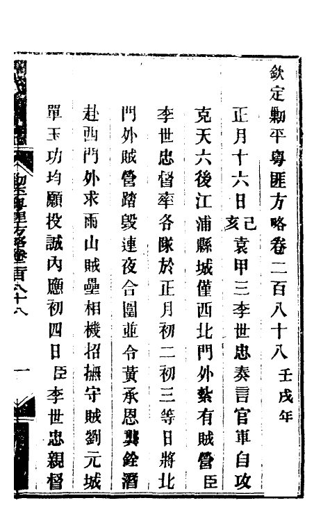 34215-钦定剿平粤匪方略二百十四 (清)奕欣等撰.pdf_第2页