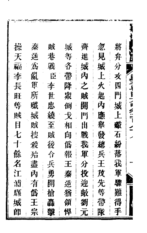 34215-钦定剿平粤匪方略二百十四 (清)奕欣等撰.pdf_第3页