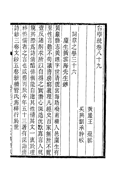 35383-台学统四十九 (清)王棻撰.pdf_第2页