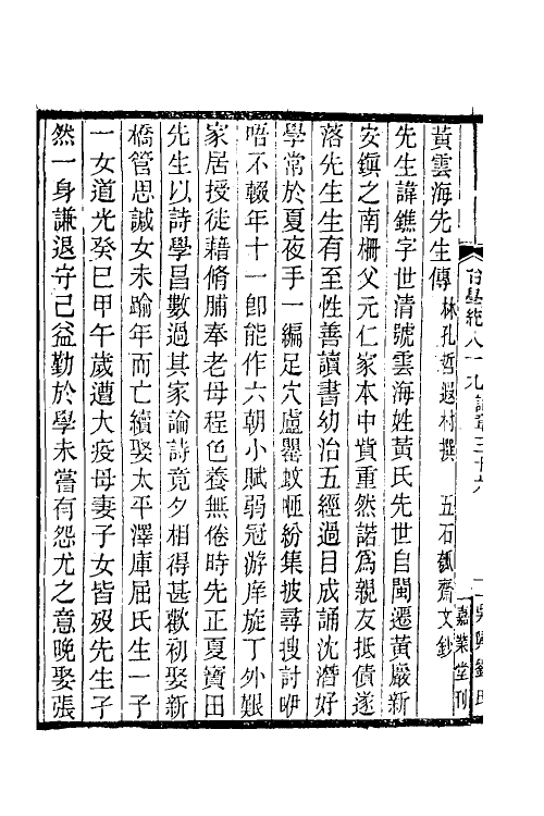 35383-台学统四十九 (清)王棻撰.pdf_第3页