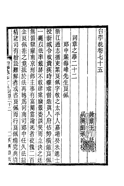 35409-台学统四十二 (清)王棻撰.pdf_第2页