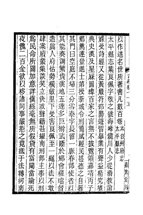 35409-台学统四十二 (清)王棻撰.pdf_第3页