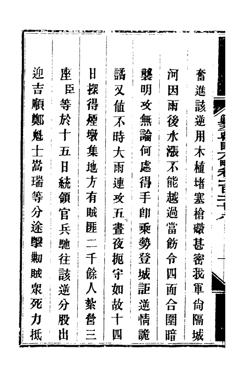 34066-钦定剿平粤匪方略一百五 (清)奕欣等撰.pdf_第3页