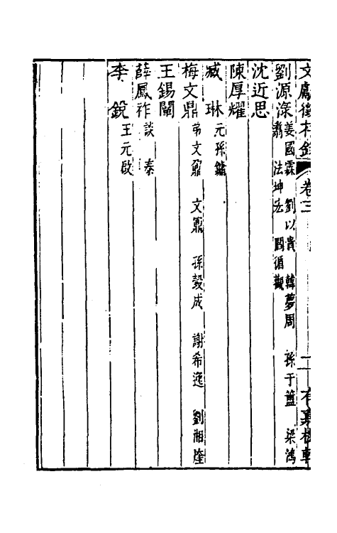 35273-文献徵存录三 (清)钱林撰.pdf_第3页