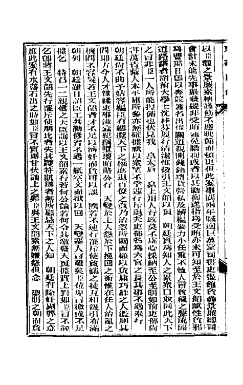 33670-东华续录二十四 (清)朱寿朋撰.pdf_第3页