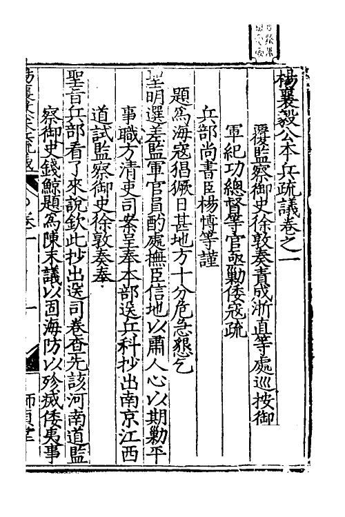 34544-杨襄毅公本兵疏议二 (明)杨博撰.pdf_第2页