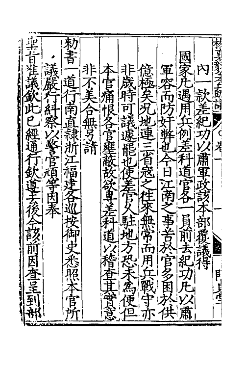 34544-杨襄毅公本兵疏议二 (明)杨博撰.pdf_第3页