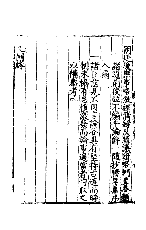 34342-皇明嘉隆疏抄一 (明)张卤辑.pdf_第3页