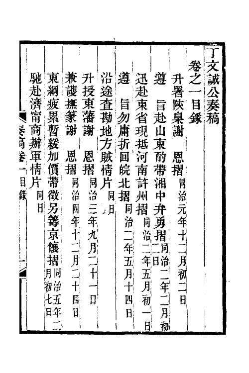 35032-丁文诚公奏稿二 (清)丁宝桢撰.pdf_第2页