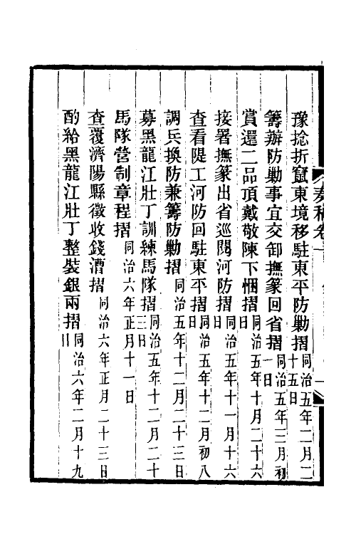 35032-丁文诚公奏稿二 (清)丁宝桢撰.pdf_第3页