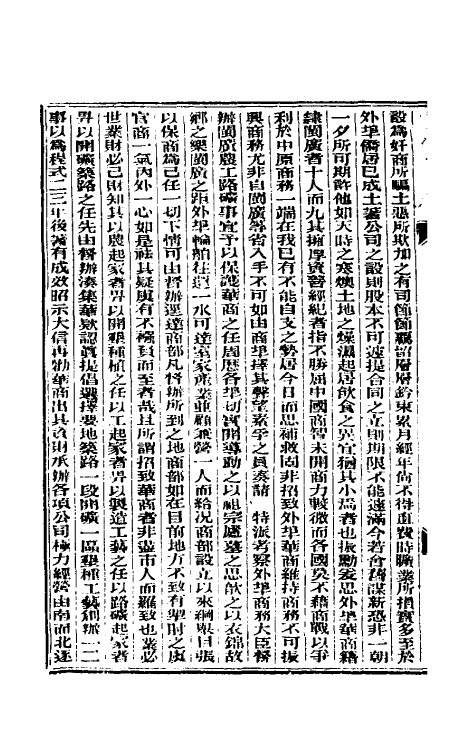 33633-东华续录九十二 (清)朱寿朋撰.pdf_第3页