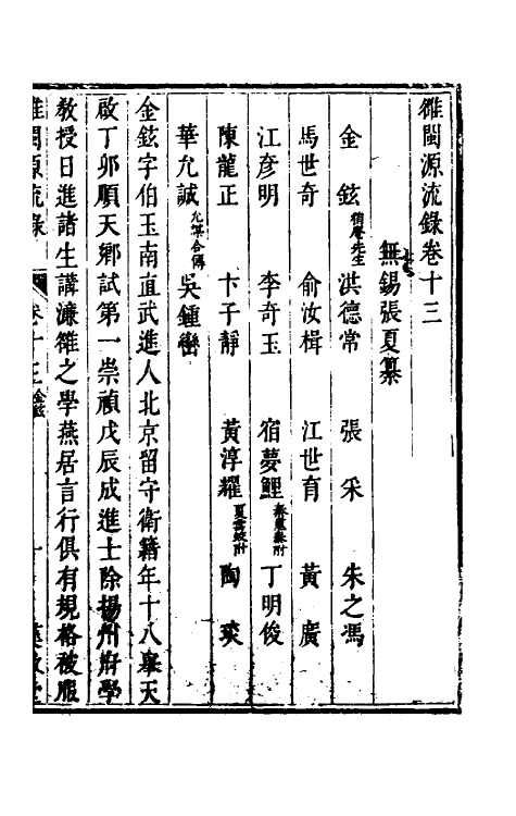 35246-[虫隹]闽源流录七 (清)张夏撰.pdf_第2页