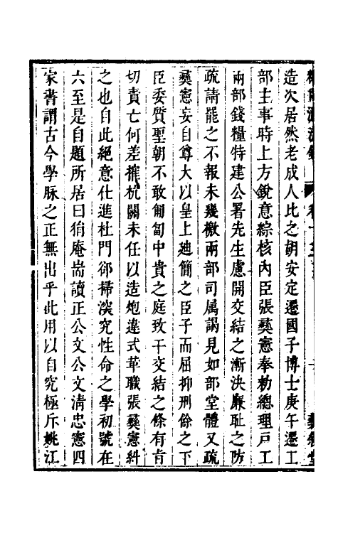 35246-[虫隹]闽源流录七 (清)张夏撰.pdf_第3页